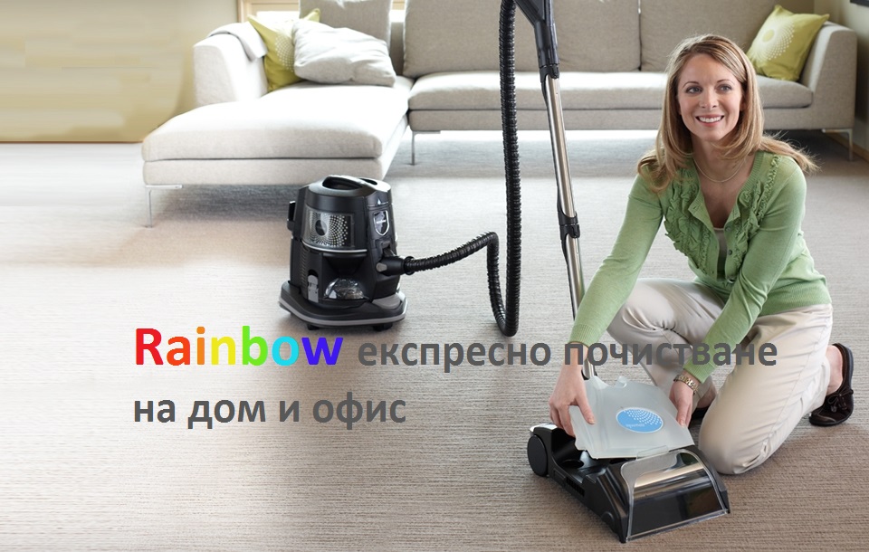 почистване с rainbow софия